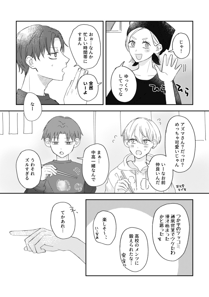 僕らだけの名前で呼んで