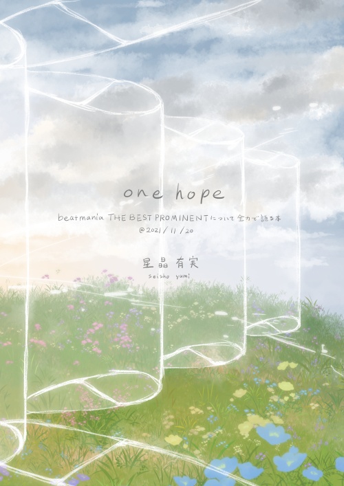 [PDFデータ]one hope - beatmania THE BEST PROMINENTについて全力で語る本＠2021/11/20