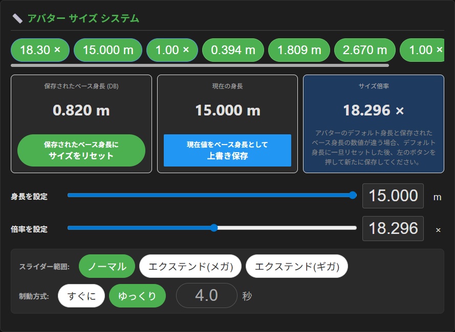 【無料FREE】VRChat OSC Scaler サイズ変更ツール - Standalone Scaling Tool 【全アバター使えます】