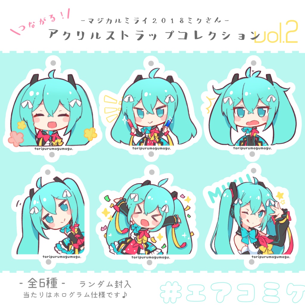 Sale C98 初音ミク マジカルミライ18 アクリルストラップコレクション Vol 2 とりぷるもぐもぐ Booth