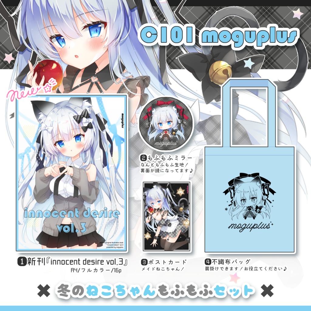 C99 ましゅー ねこのおやしろ 4点セット - キャラクターグッズ