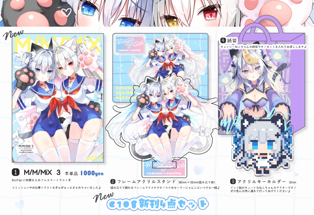 【C108】新刊4点セット