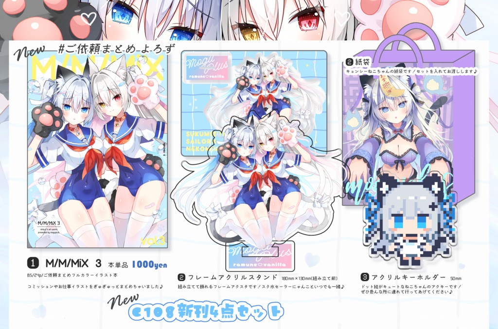 【C108】新刊4点セット