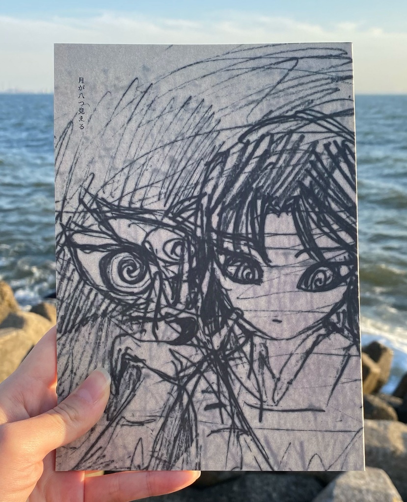 月が八つ見える