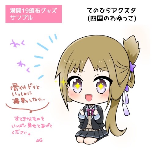 手乗りアクスタ　若葉ちゃん