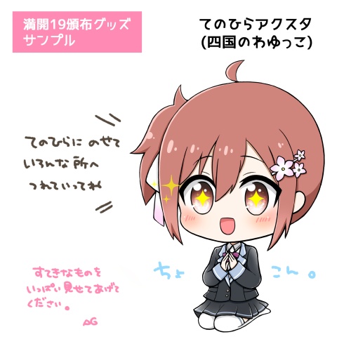 【再入荷】手乗りアクスタ　高嶋さん