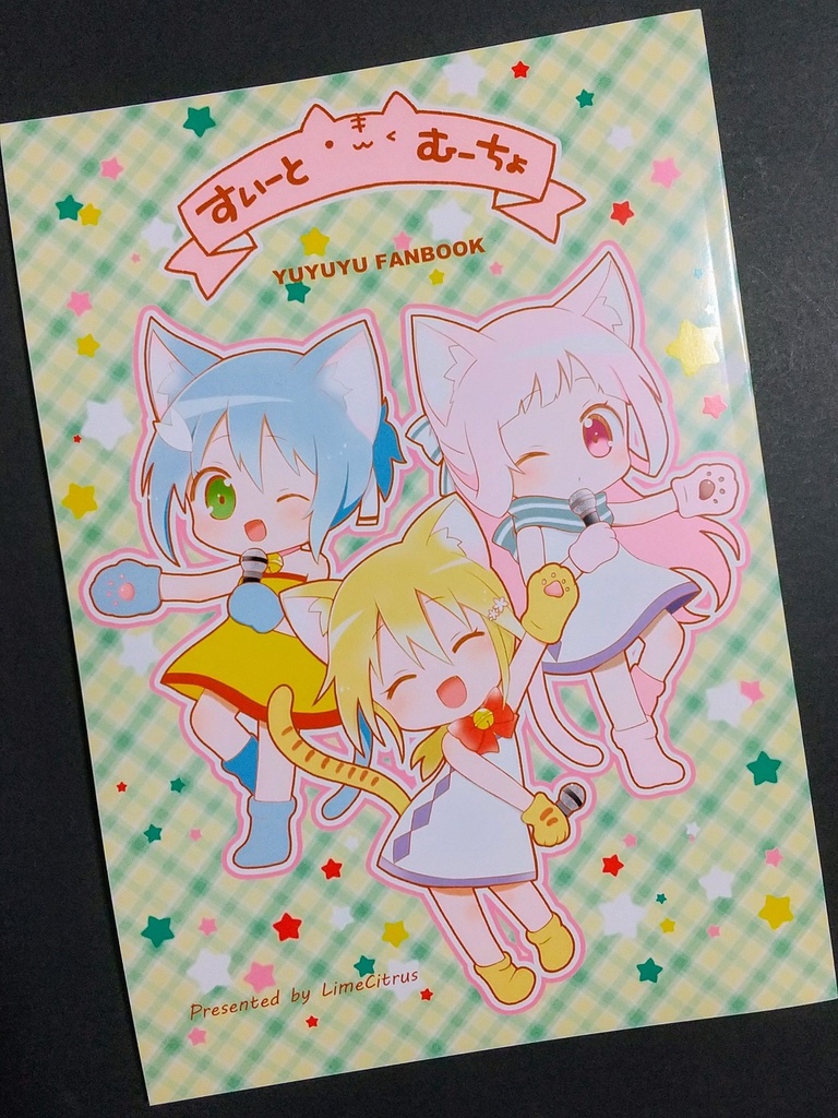 同人誌「すいーと・むーちょ」