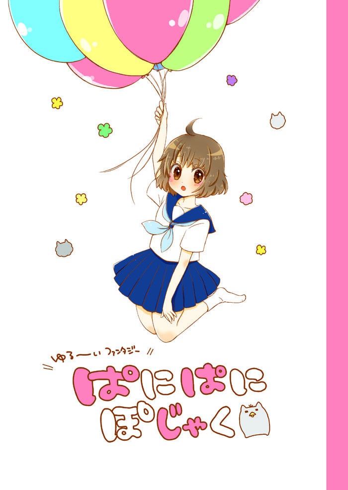 【オリジナル漫画】ぱにぱにぽじゃく