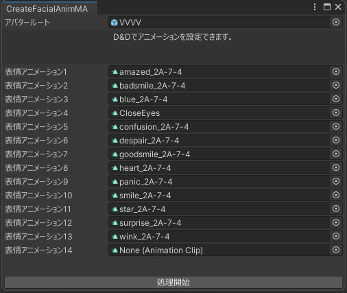 [VRC]アバターの表情をRadialで設定可能にするMA用エディタ拡張