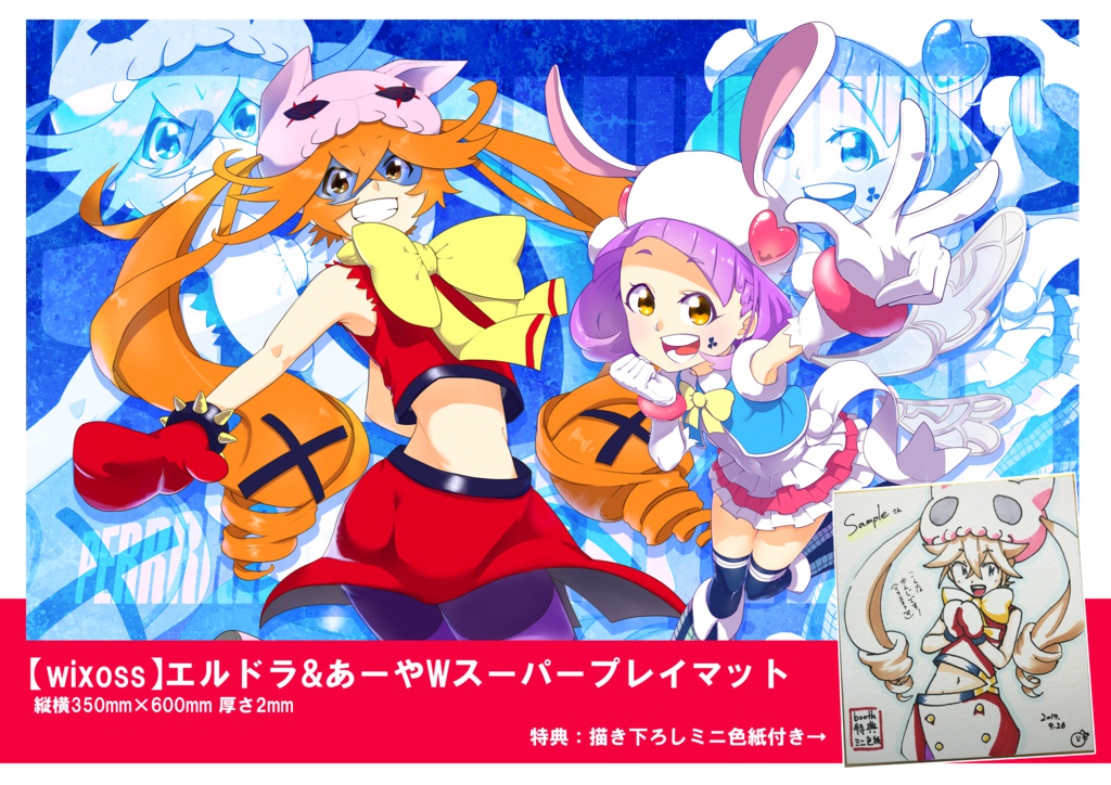 【数量限定】wixossプレイマット(特典ミニ色紙付き)