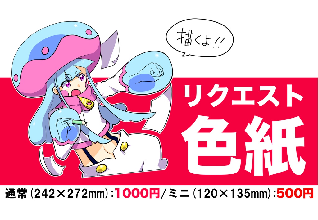 【受注再開】リクエスト色紙