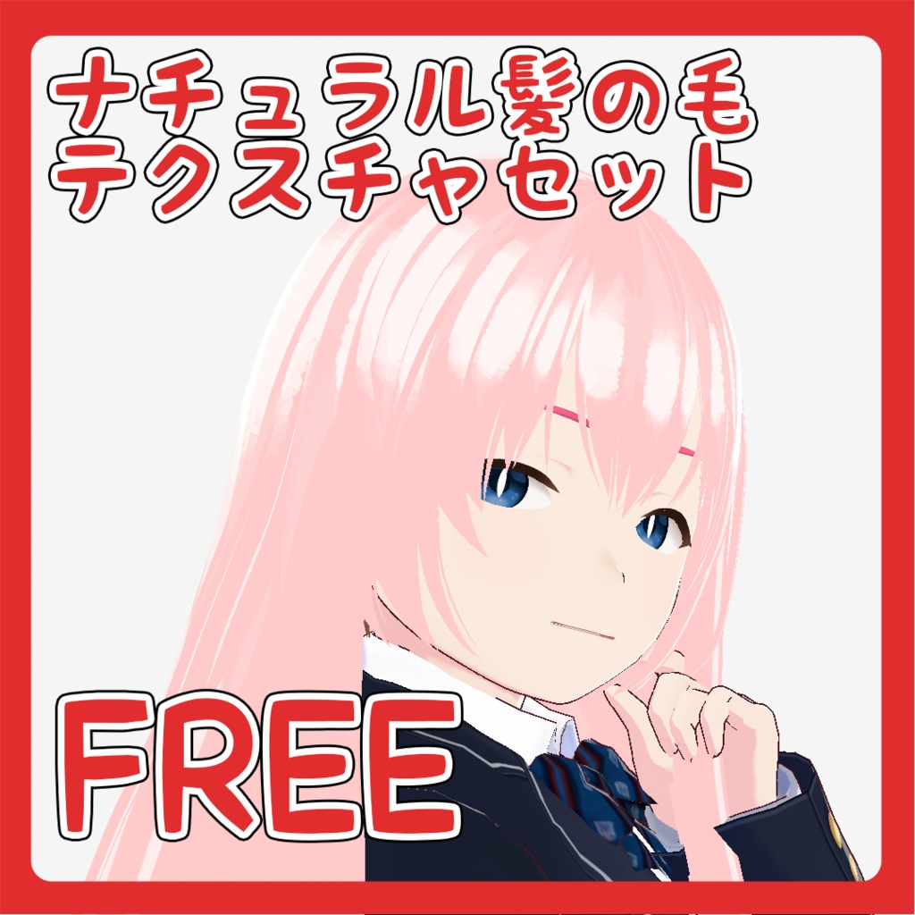 【VRoid】ナチュラル髪の毛テクスチャセット