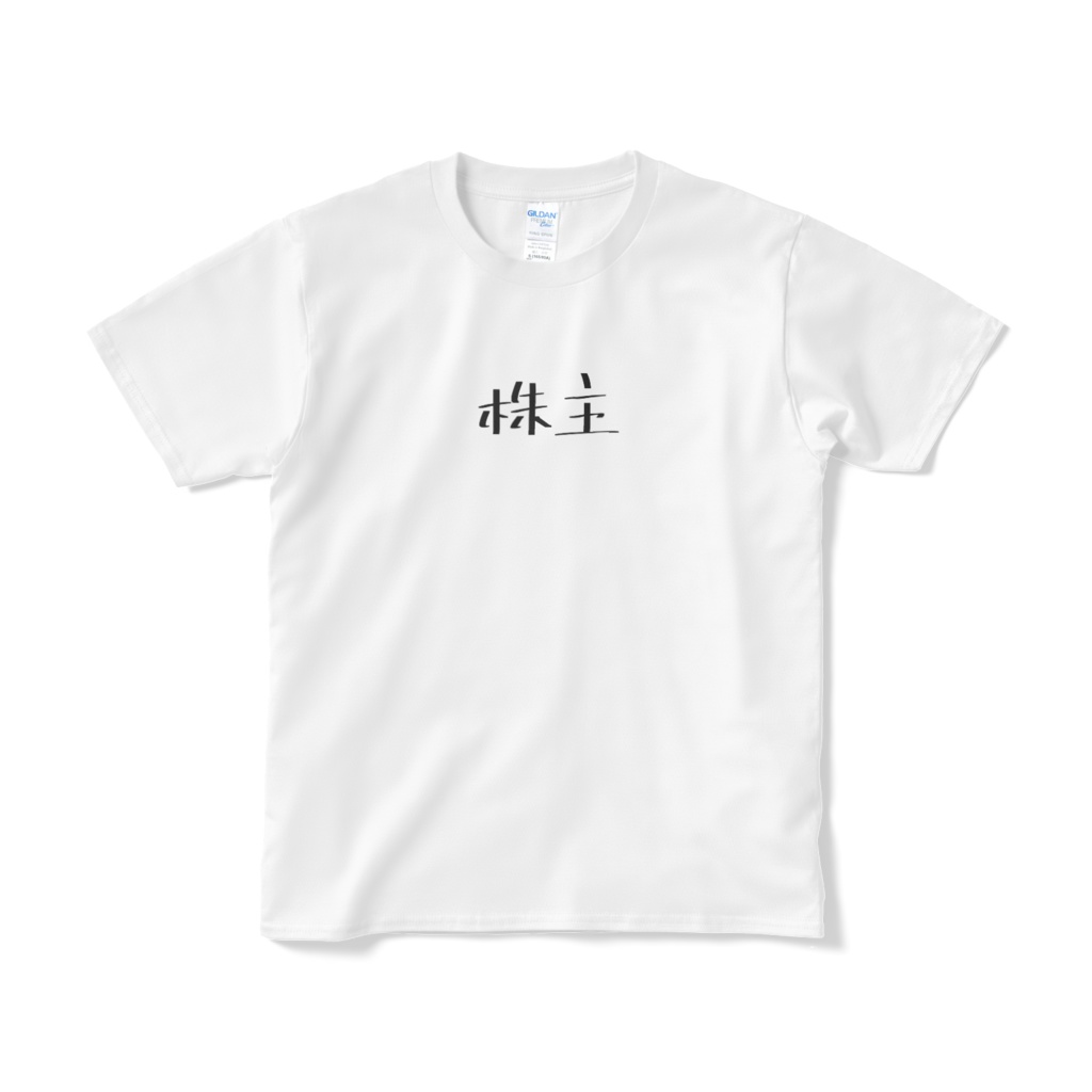 Tシャツ「株主」