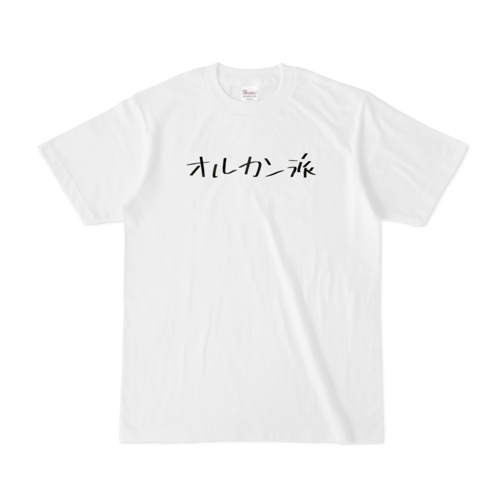 Tシャツ「オルカン派」
