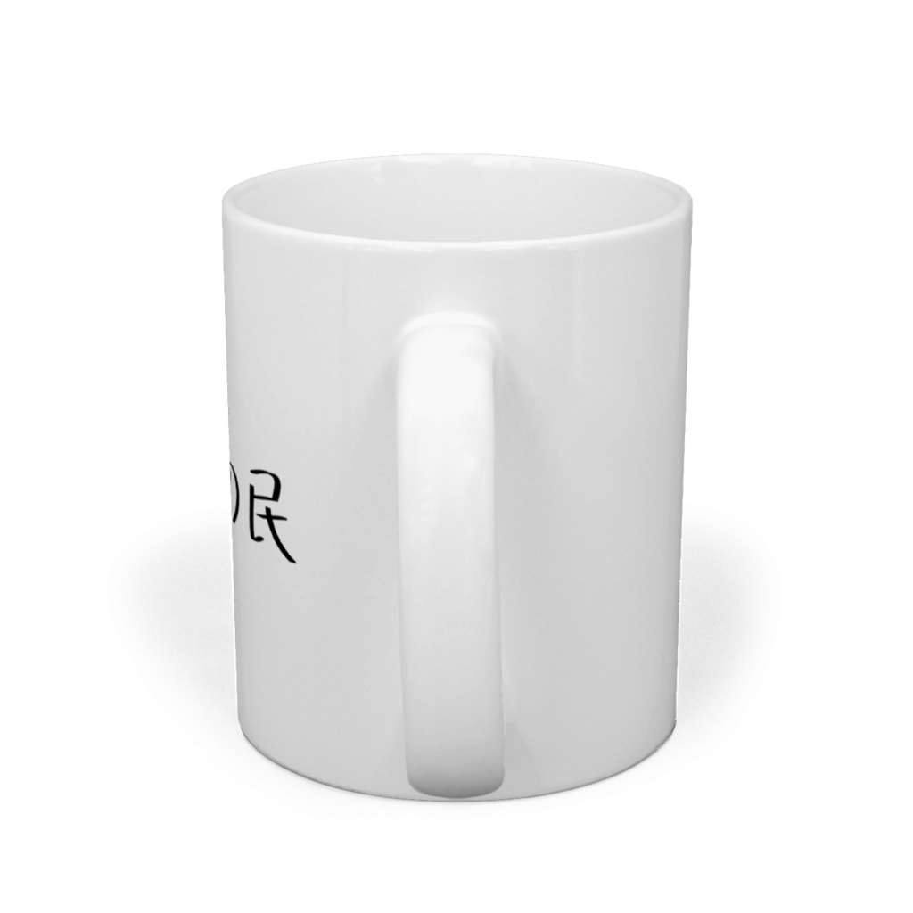 FIREの民マグカップ