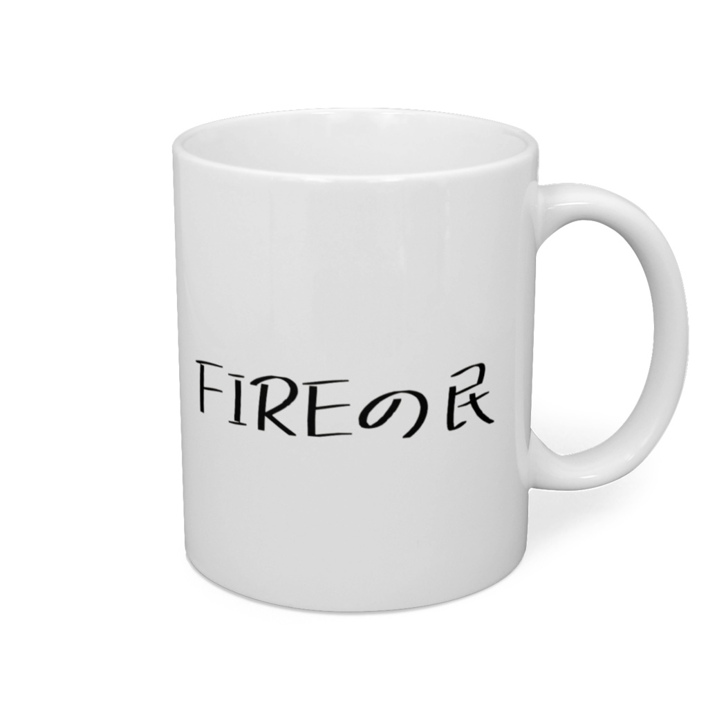 FIREの民マグカップ
