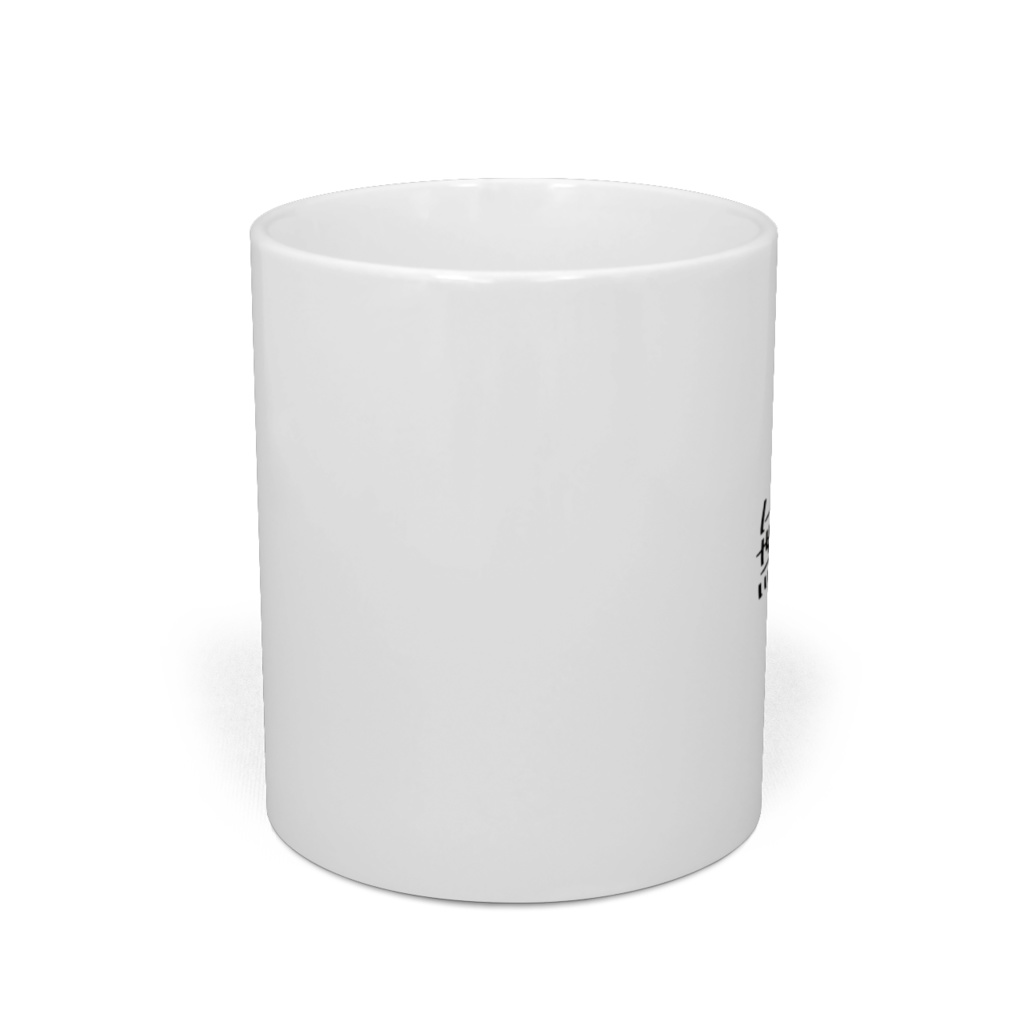 無職マグカップ