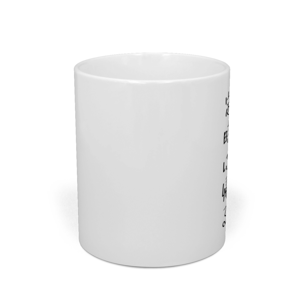 何が何でも定時に帰るマグカップ