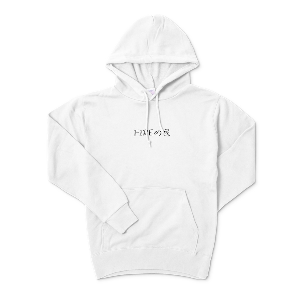 FIREの民パーカー