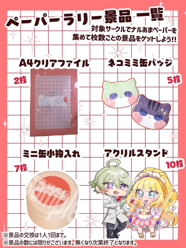 【コンプリートセット】ナルあまオンコミュ内ペーパーラリー景品