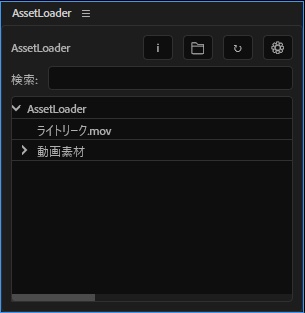 【AfterEffects Script】AssetLoader
