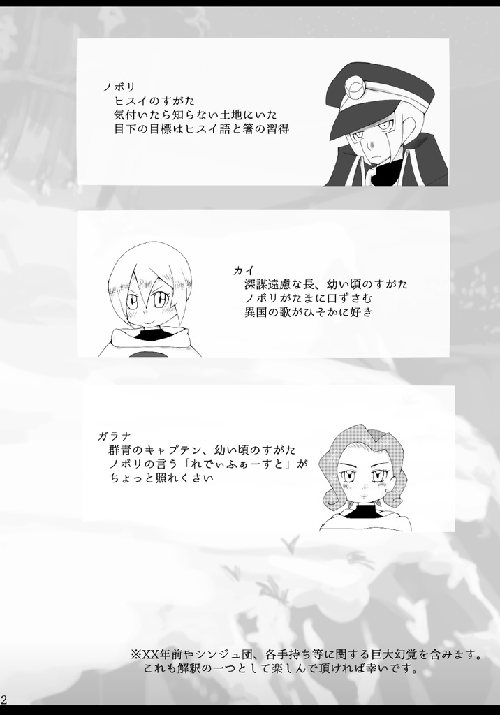 白き大地より愛をこめて