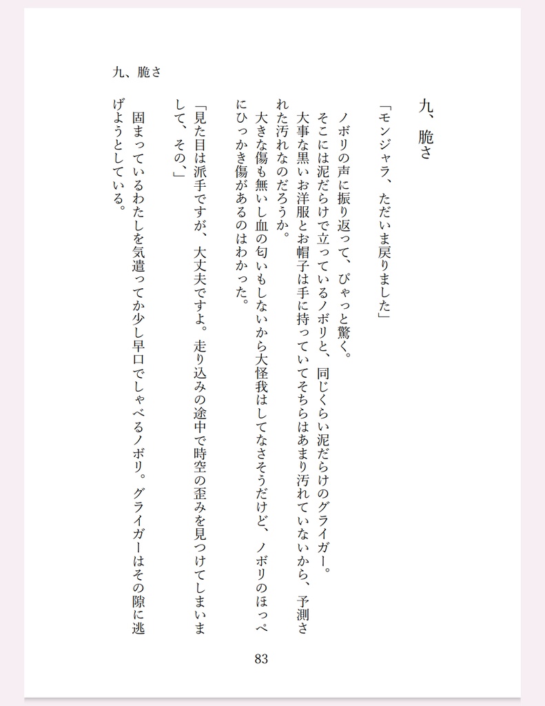 白き大地より愛をこめて