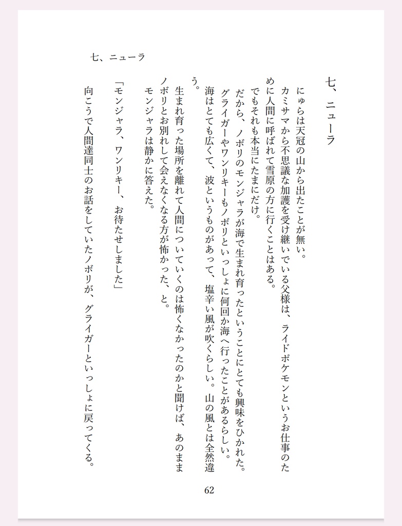 白き大地より愛をこめて