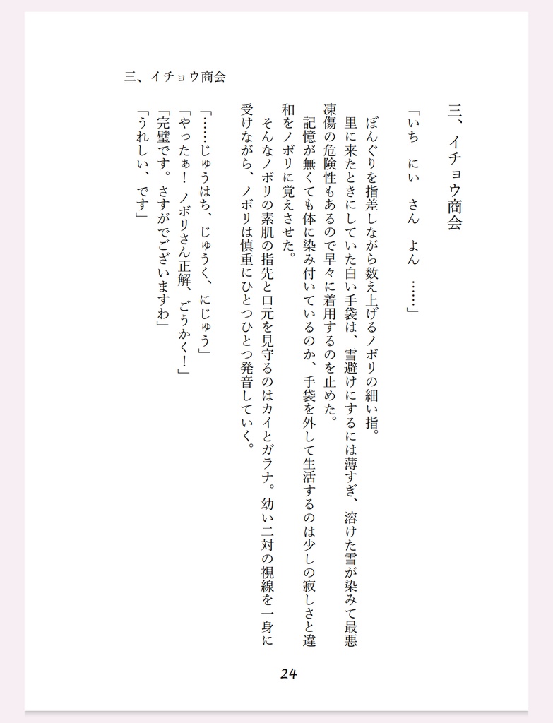 白き大地より愛をこめて