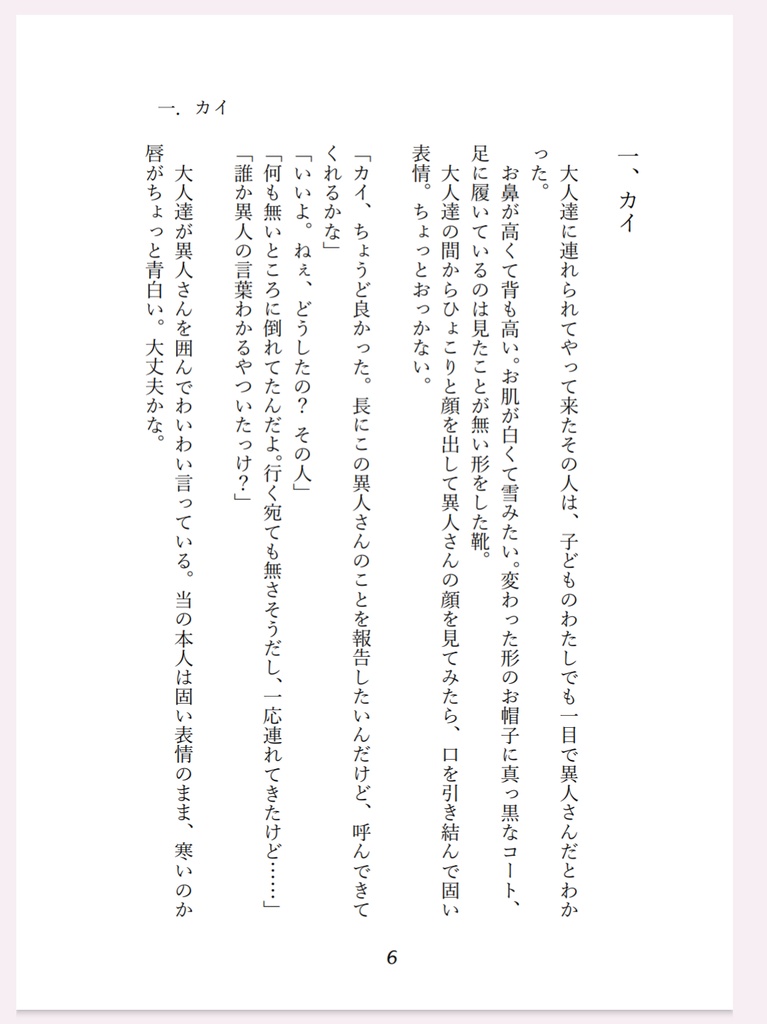 白き大地より愛をこめて