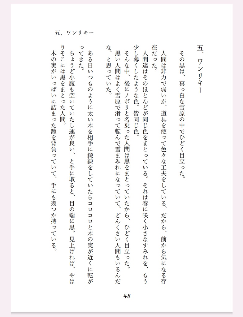 白き大地より愛をこめて