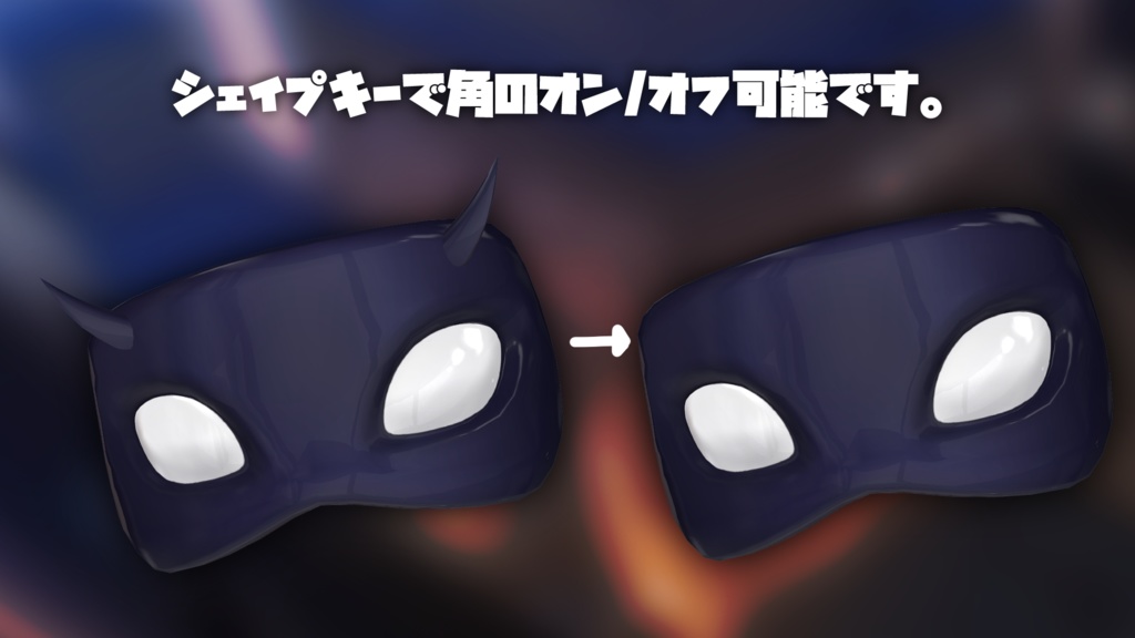 ヴィランズハーフマスク