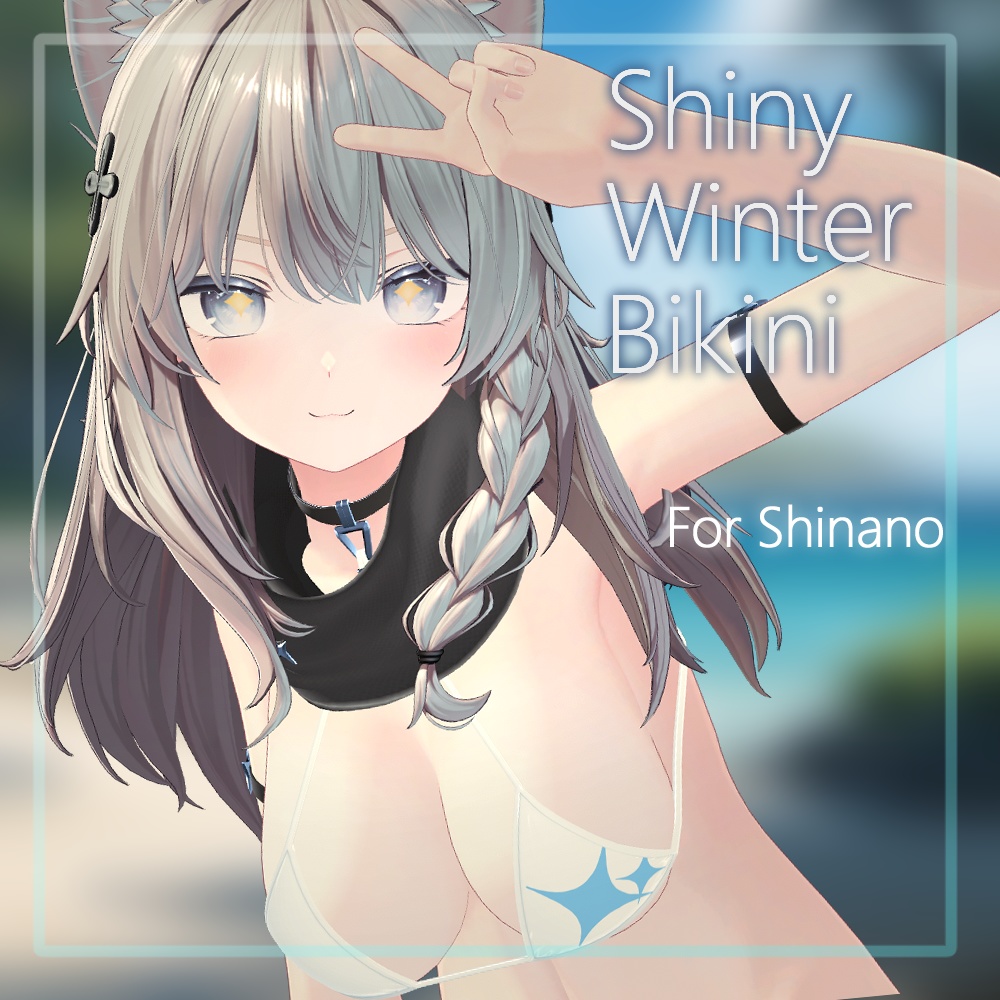 【For Shinano】シャイニーウィンタービキニ ShinyWinterBikini