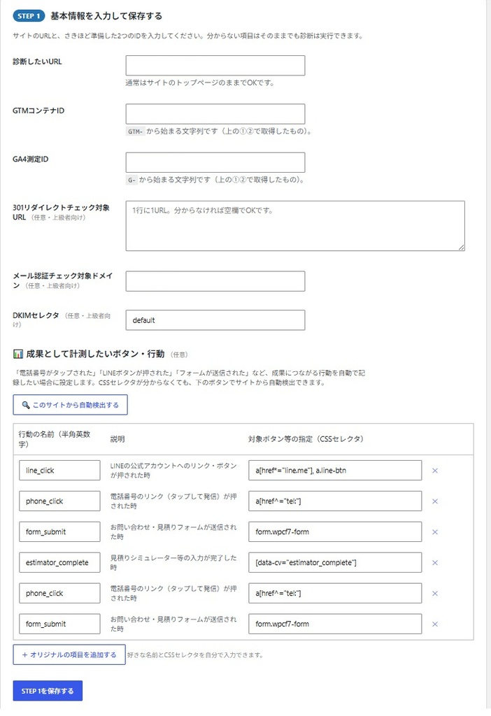 GA4/GTM自動診断・設置プラグイン【WordPress用・Full版】