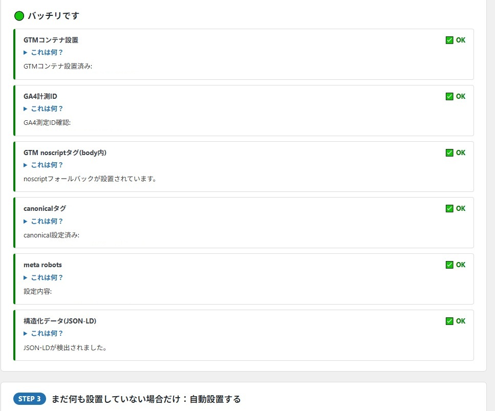 GA4/GTM自動診断・設置プラグイン【WordPress用・Full版】