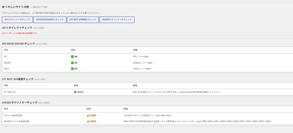 GA4/GTM自動診断・設置プラグイン【WordPress用・Full版】