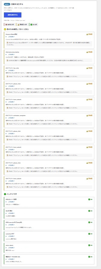 GA4/GTM自動診断・設置プラグイン【WordPress用・Lite版】
