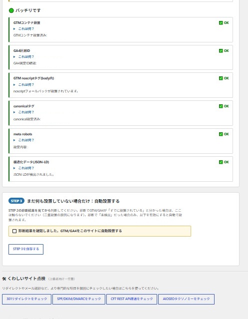 GA4/GTM自動診断・設置プラグイン【WordPress用・Lite版】