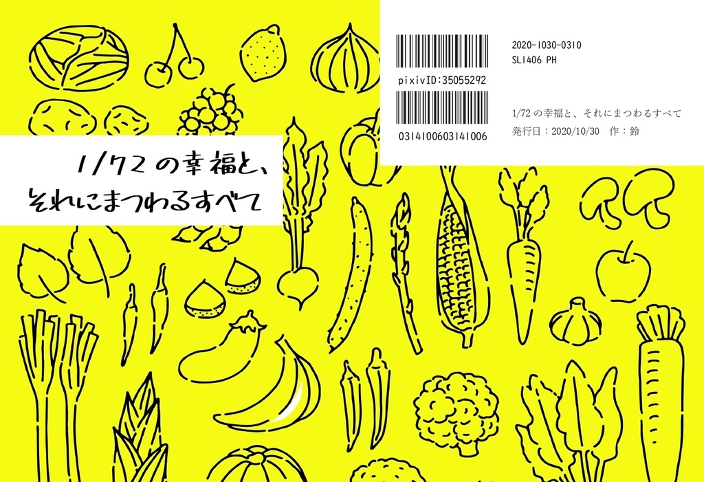 1/72の幸福と、それにまつわるすべて