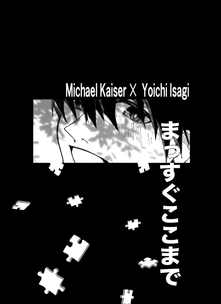 まっすぐここまで