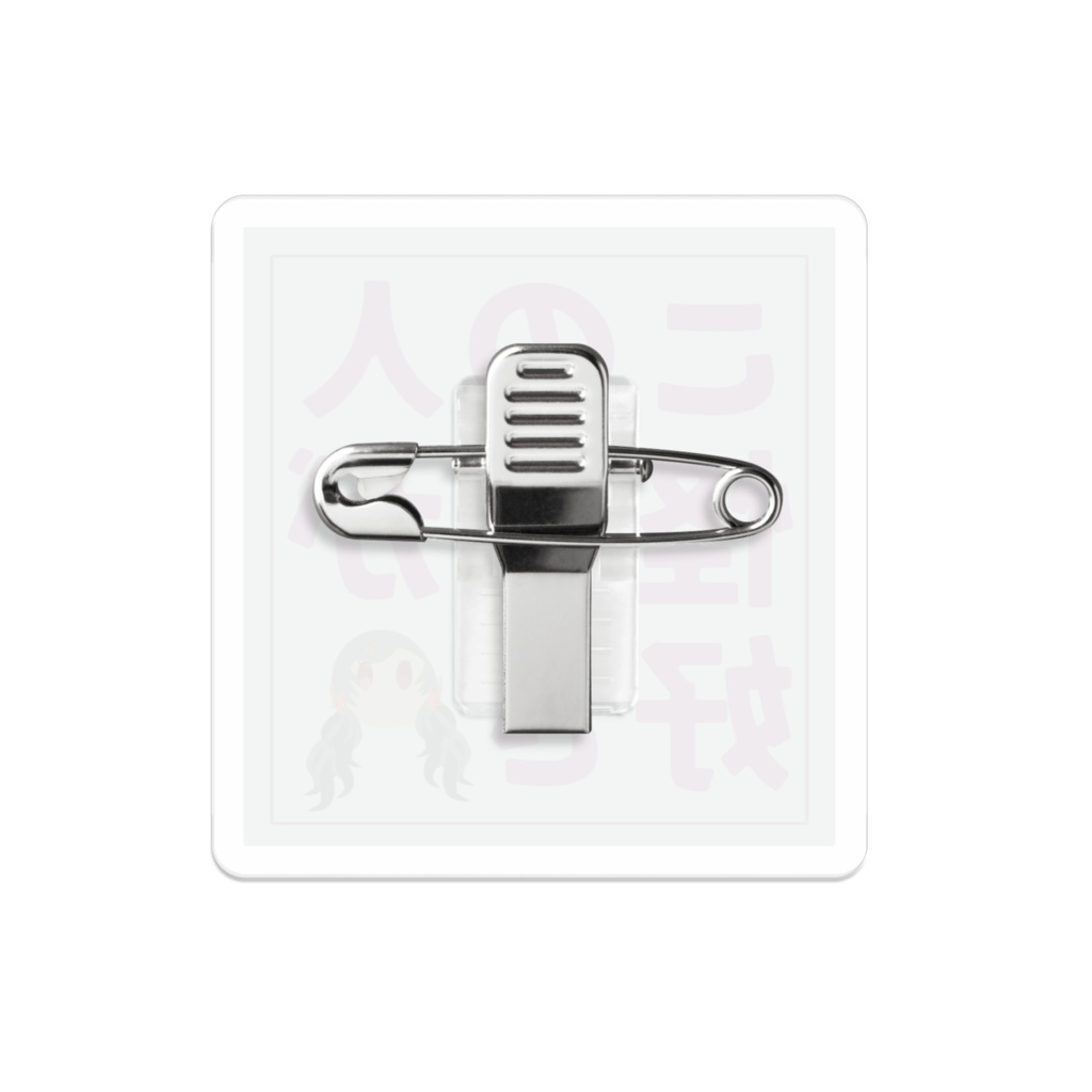 怪談好きのためのバッジ