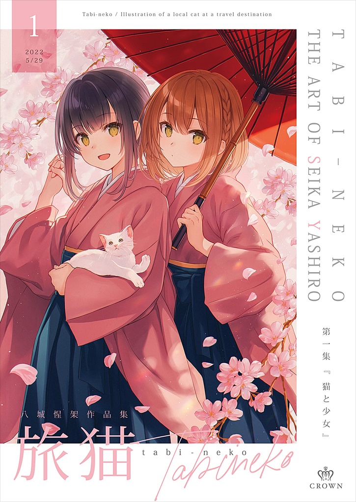 【PDF版】 『旅猫』vol.1