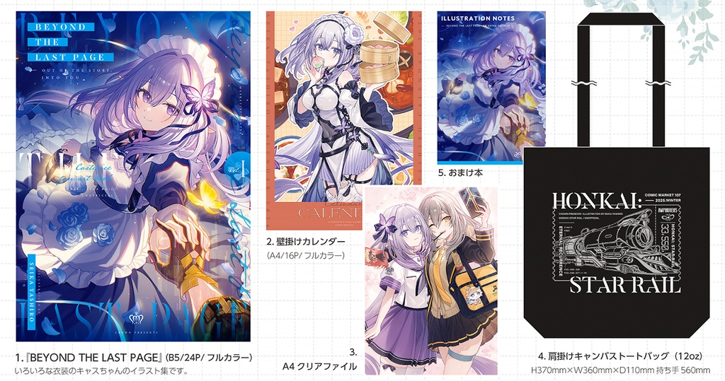 C107冬コミセット【在庫品】