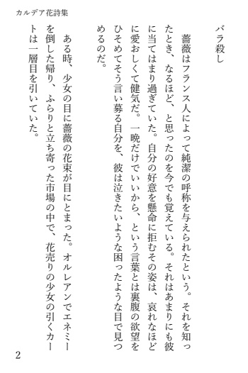 カルデア花詩集