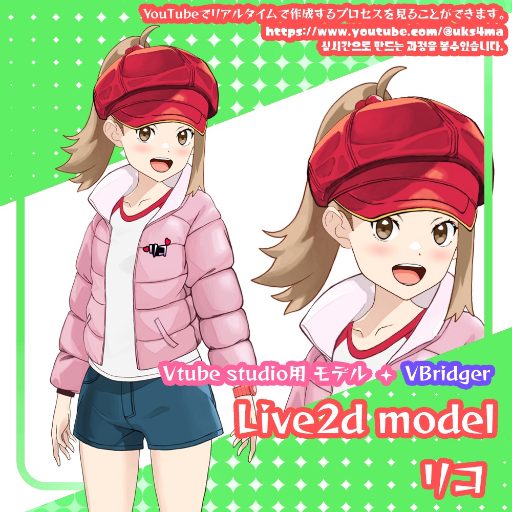 【Live2D モデル】 リコ Riko 리코 【Vtube studio用 モデル】