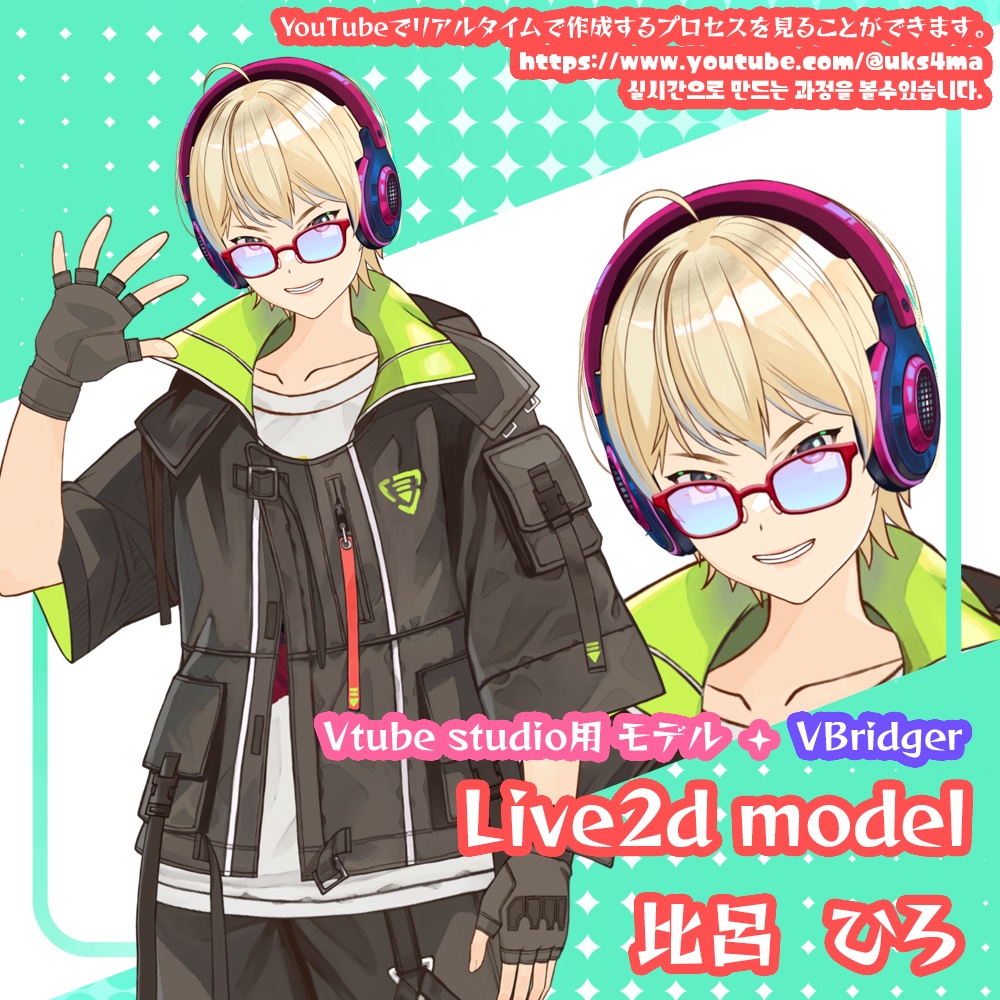 【Live2D モデル】 ひろ Hiro 히로 【Vtube studio用 モデル】
