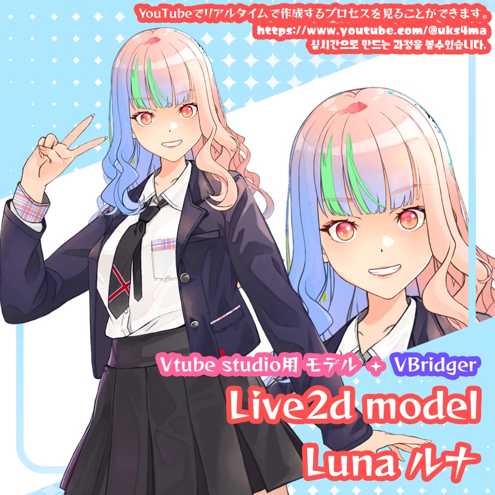 【Live2D モデル】 ルナ 루나 Luna  【Vtube studio用 モデル】
