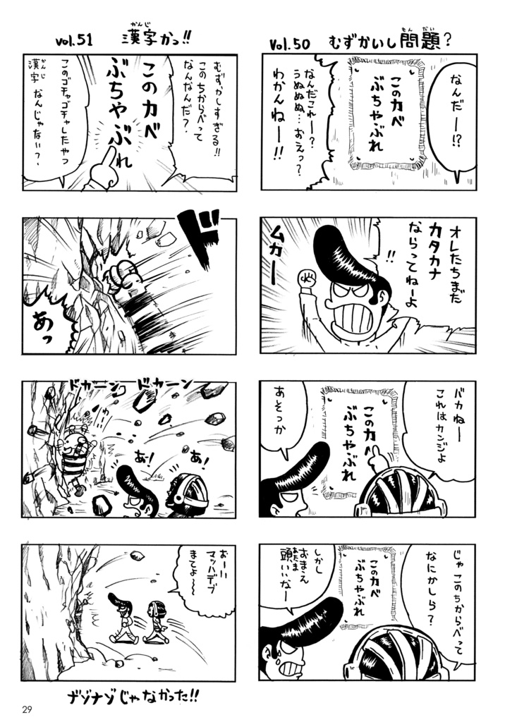 送料込・マンガ『マッハデブくん 大航海!伝説の差し歯編』(冊子)