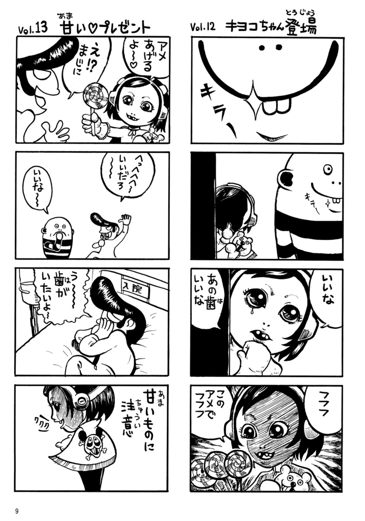 送料込・マンガ『マッハデブくん 大航海!伝説の差し歯編』(冊子)