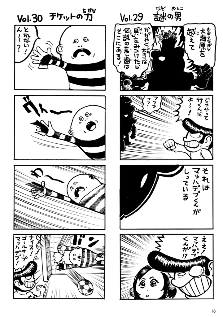 送料込・マンガ『マッハデブくん 大航海!伝説の差し歯編』(冊子)